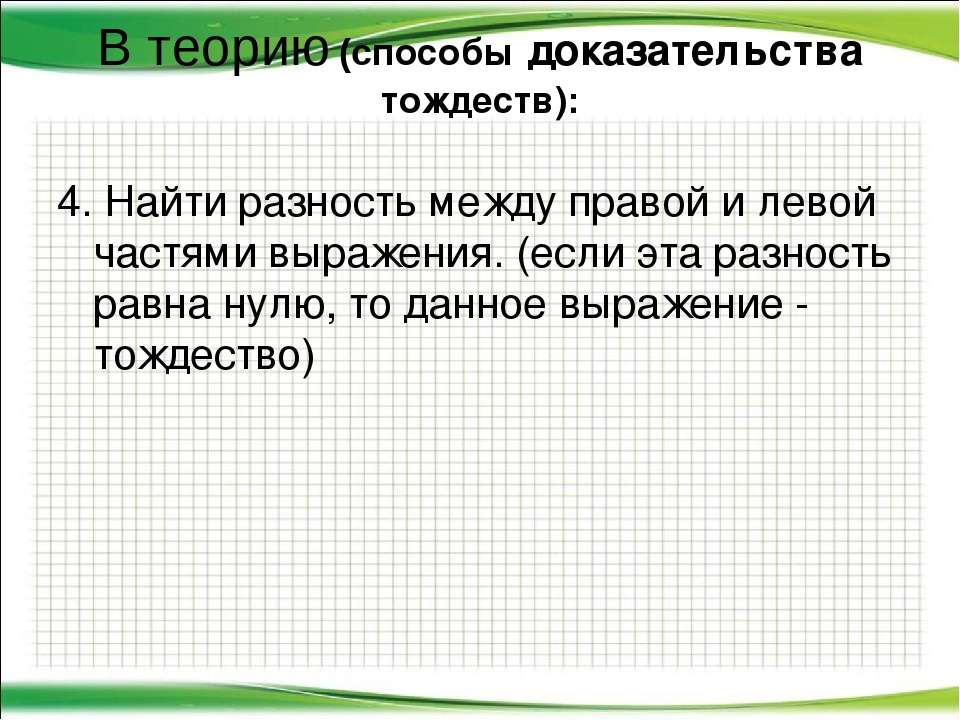 Закон тождества как выражение определенности мысли презентация