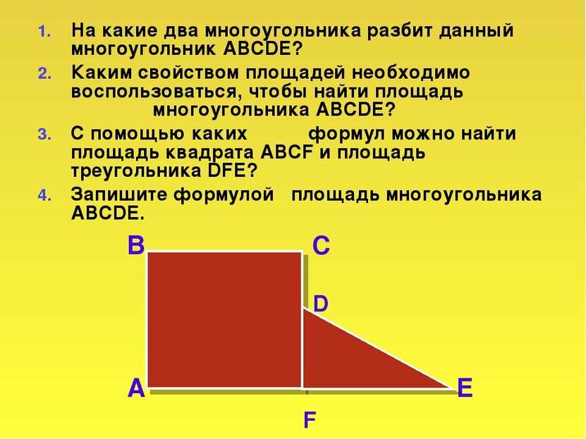 На какие два многоугольника разбит данный многоугольник ABCDE? Каким свойство...