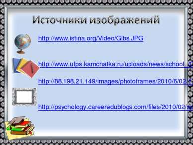 http://www.istina.org/Video/Glbs.JPG http://www.ufps.kamchatka.ru/uploads/new...