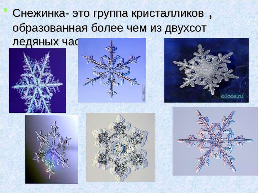 Снежинка- это группа кристалликов , образованая более чем из двухсот ледяных ...