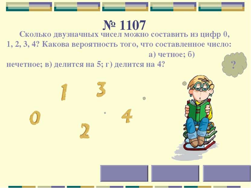 № 1114 Какова вероятность выигрыша в спортивной лотерее «3 из 16» (в лотерее ...