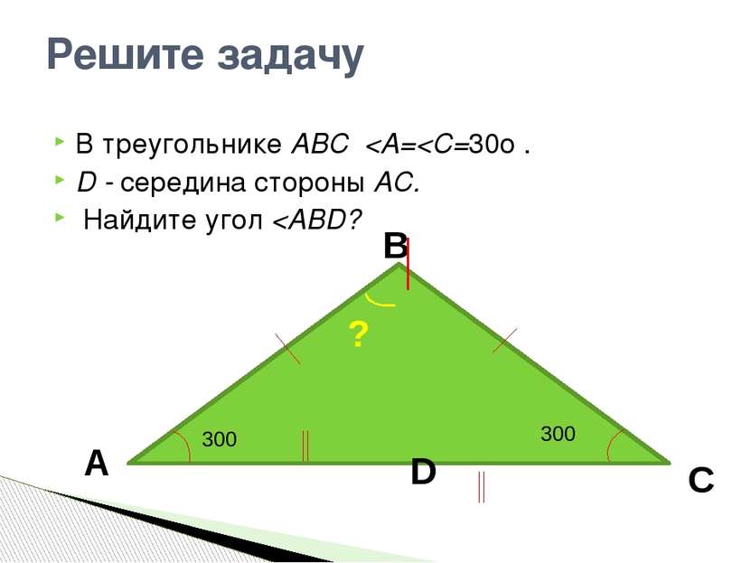 В треугольнике АВС