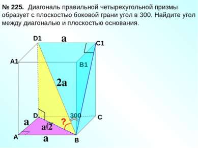 Диагональ правильной четырехугольной призмы образует с плоскостью боковой гра...