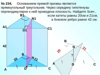 Основанием прямой призмы является прямоугольный треугольник. Через середину г...