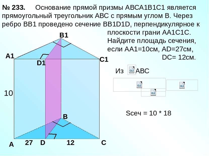Основание прямой призмы АВСА1В1С1 является прямоугольный треугольник АВС с пр...