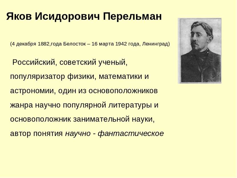 (4 декабря 1882,года Белосток – 16 марта 1942 года, Ленинград) Российский, со...