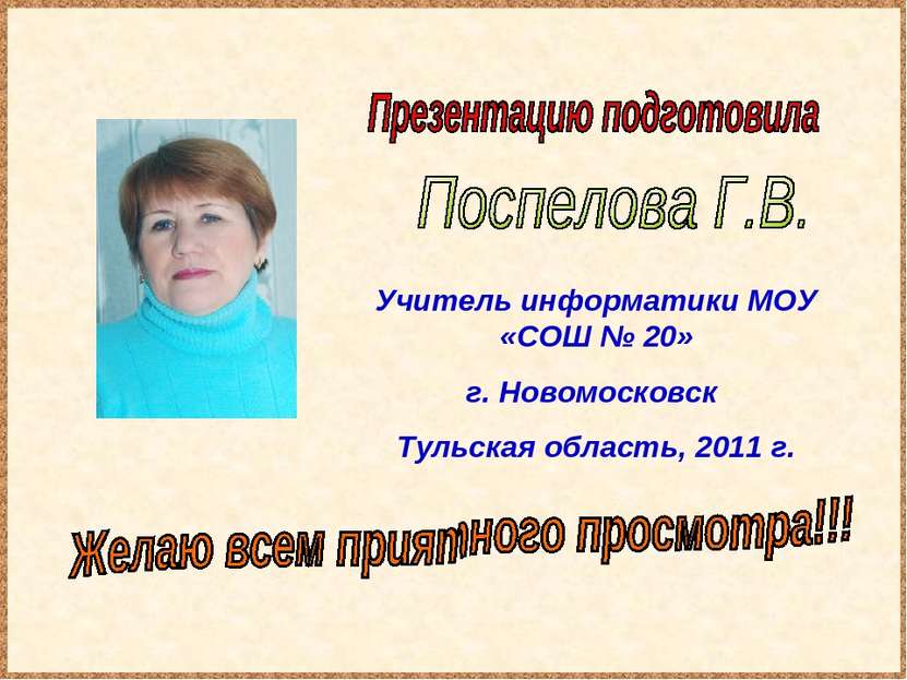 Фото Учителей Номер 18 Мбоу Сош Новомосковск