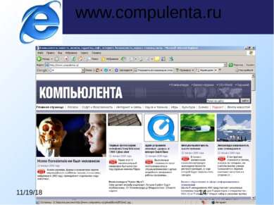 www.compulenta.ru