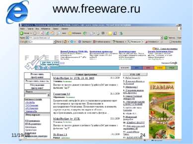 www.freeware.ru