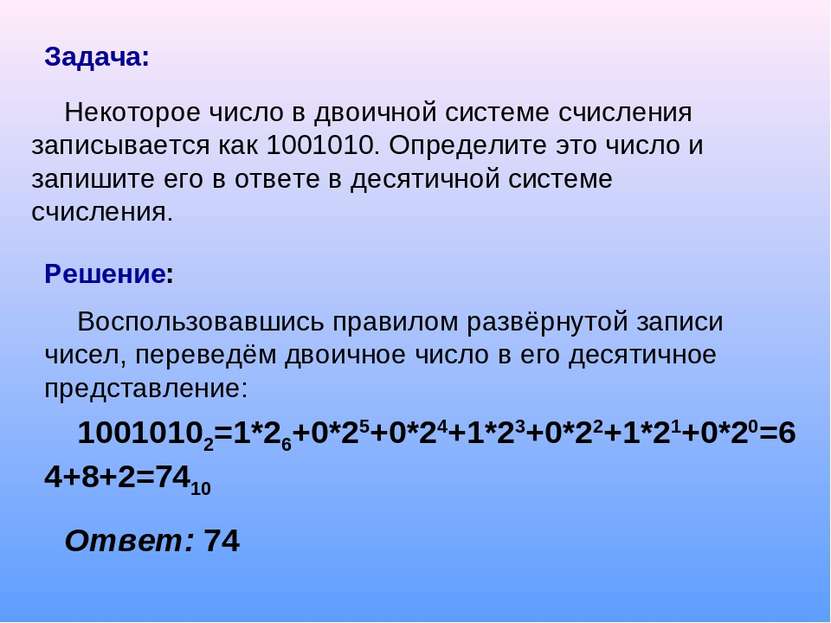 Задача: Некоторое число в двоичной системе счисления записывается как 1001010...