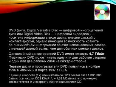 DVD DVD (англ. Digital Versatile Disc — цифровой многоцелевой диск или Digita...