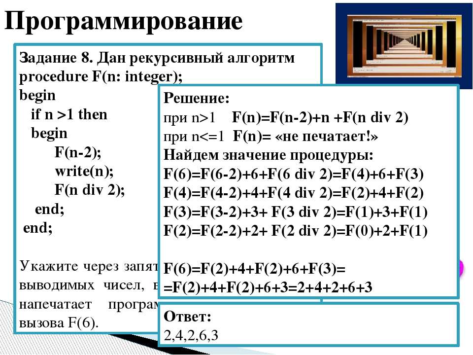 Создание рекурсии