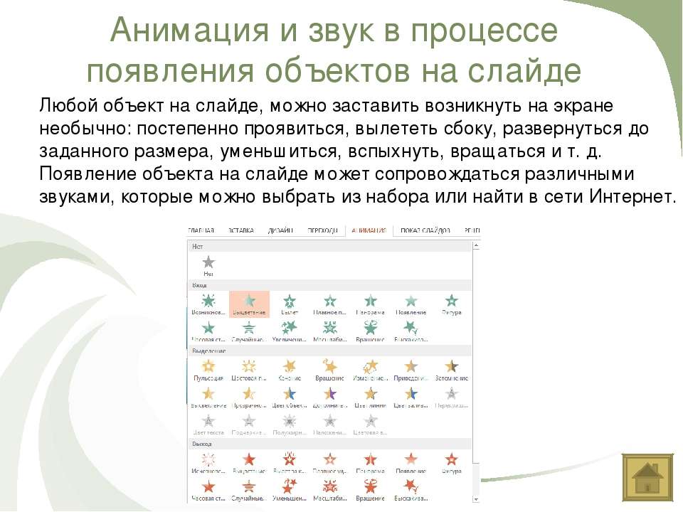 Какие объекты могут располагаться на слайде звук текст видео изображение компьютерная игра