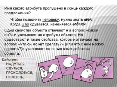 Имя какого атрибута пропущено в конце каждого предложения? Чтобы позвонить че...