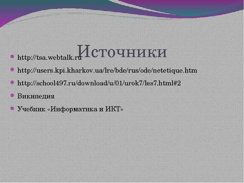Источники http://tsa.webtalk.ru http://users.kpi.kharkov.ua/lre/bde/rus/ode/n...