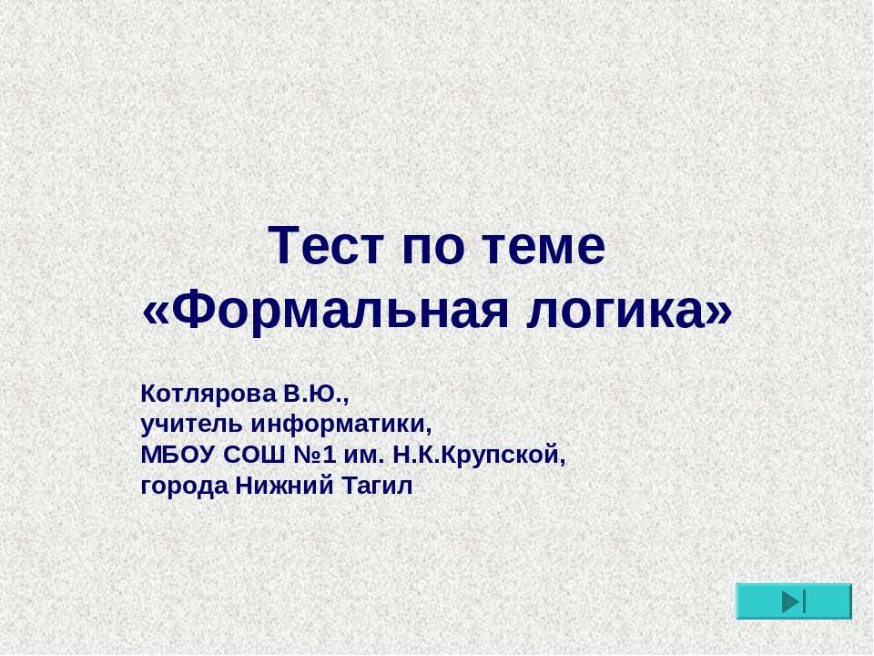 Презентация тест 9 класс