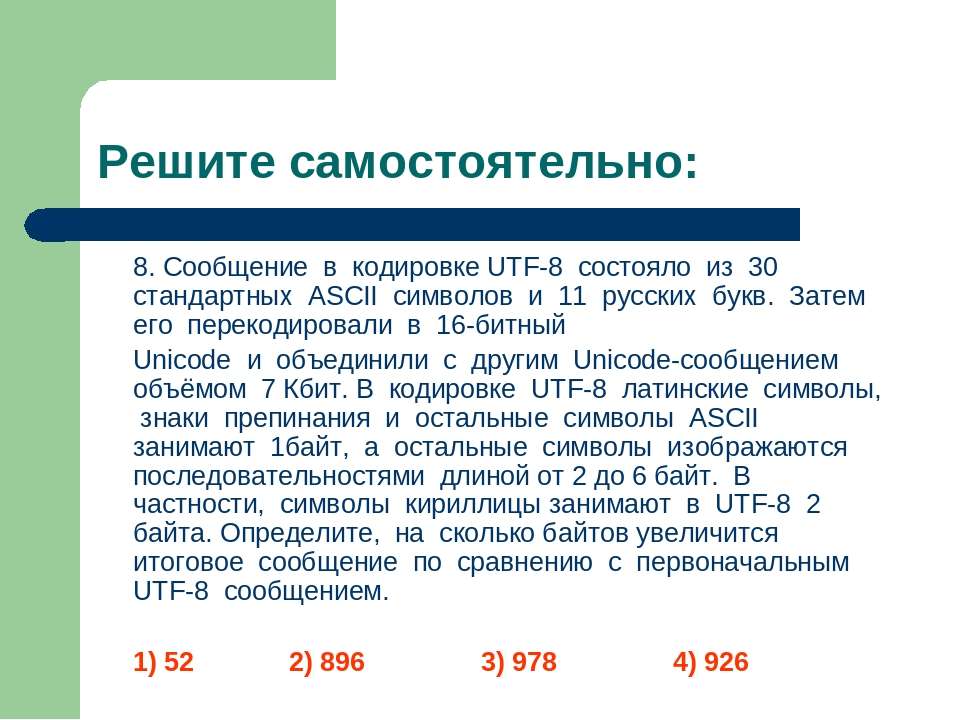 Message charset. Количественные параметры информационных объектов. Количественные параметры информационных объектов 7 класс. Кодировка ЮТФ 16. Количественная оценка в информатике.