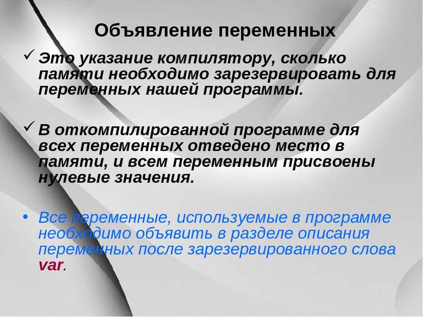 Это указание компилятору, сколько памяти необходимо зарезервировать для перем...