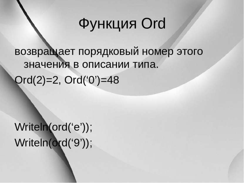 Функция Ord возвращает порядковый номер этого значения в описании типа. Ord(2...