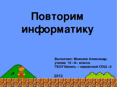 В каком устройстве компьютера производится обработка информации? 1. внешняя п...