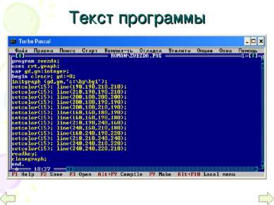 Текст программы