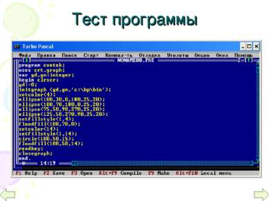 Тест программы
