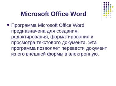 Microsoft Office Word Программа Microsoft Office Word предназначена для созда...