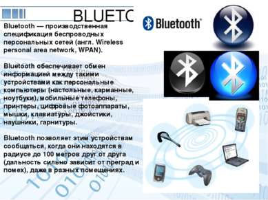 BLUETOOTH Bluetooth — производственная спецификация беспроводных персональных...