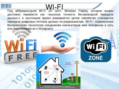 WI-FI Под аббревиатурой Wi-Fi (от англ. Wireless Fidelity, которое можно досл...