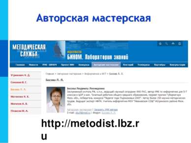 http://metodist.lbz.ru