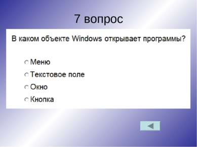 7 вопрос Что означают  знаки "+" и "–" перед названиями каталогов?