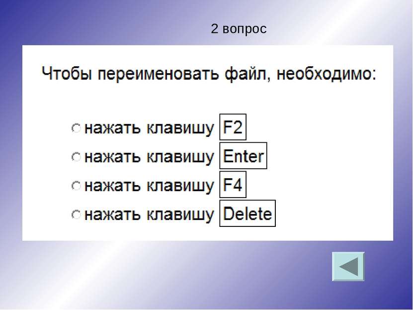 2 вопрос
