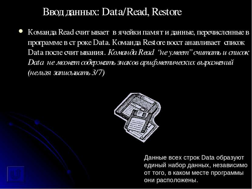 Команда Read считывает в ячейки памяти данные, перечисленные в программе в ст...