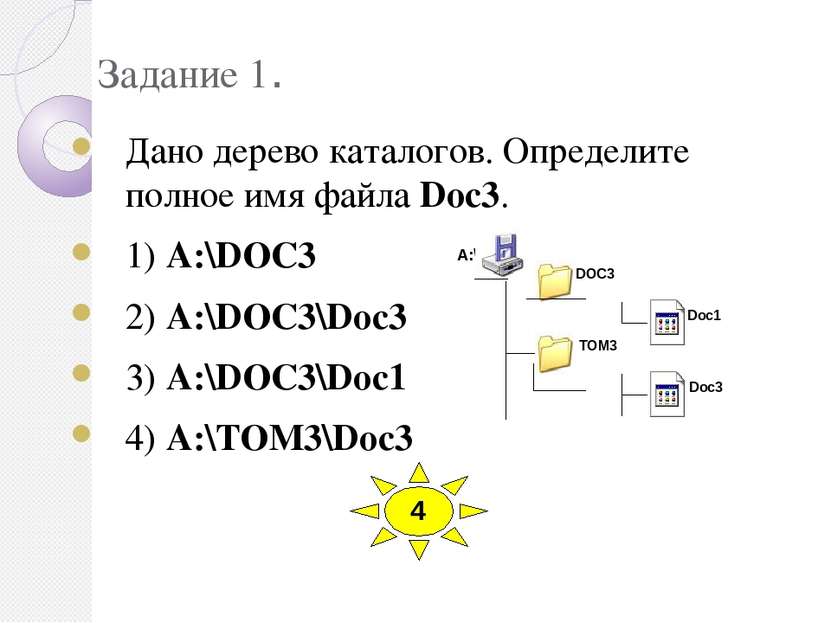 Задание 1. Дано дерево каталогов. Определите полное имя файла Doc3. 1) A:\DOC...