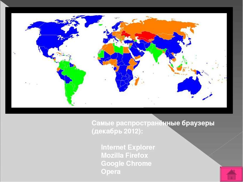 Самые распространённые браузеры (декабрь 2012): Internet Explorer Mozilla Fir...