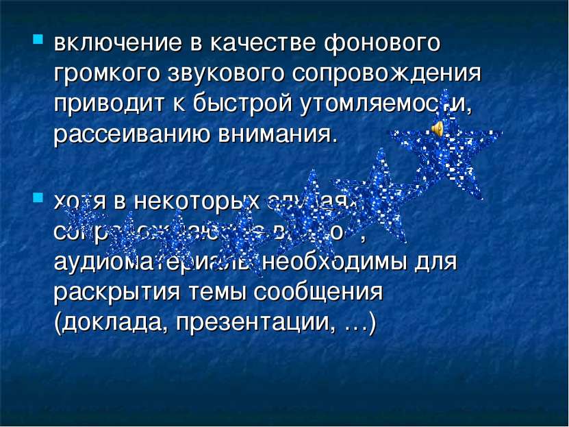 включение в качестве фонового громкого звукового сопровождения приводит к быс...