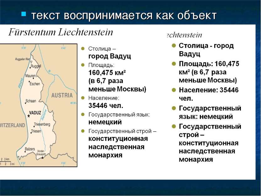 текст воспринимается как объект