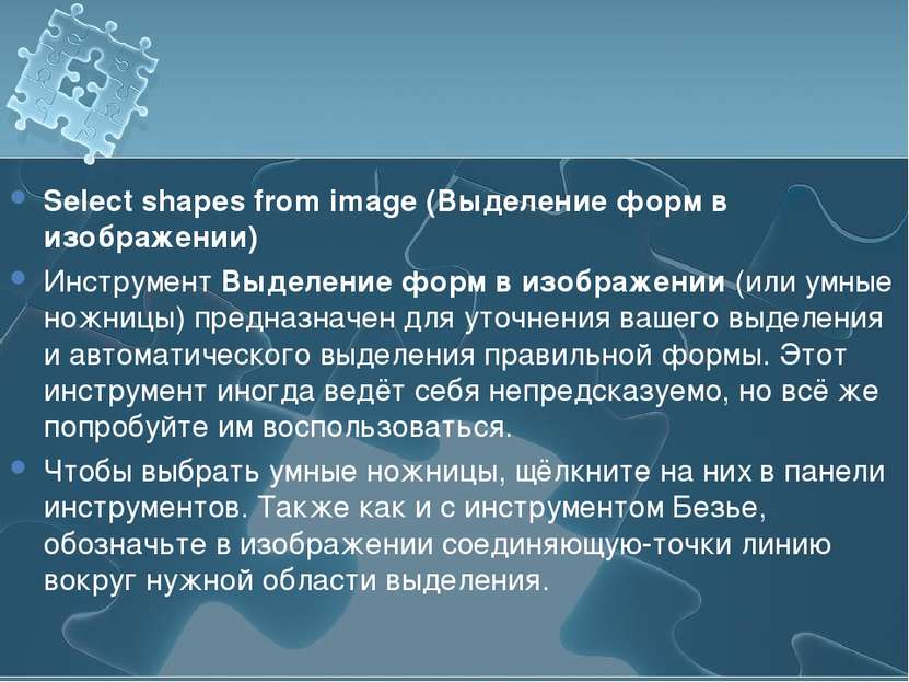 Select shapes from image (Выделение форм в изображении) Инструмент Выделение ...