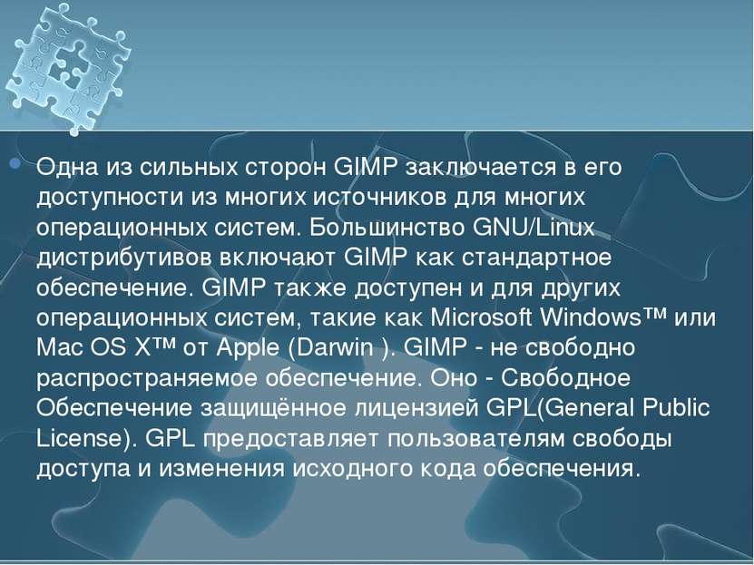 Одна из сильных сторон GIMP заключается в его доступности из многих источнико...