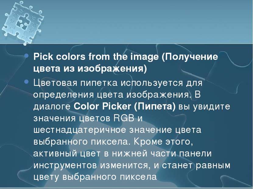 Pick colors from the image (Получение цвета из изображения) Цветовая пипетка ...