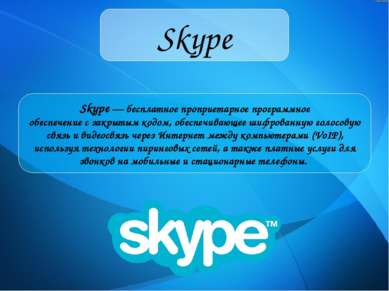Skype Skype — бесплатное проприетарное программное обеспечение с закрытым код...