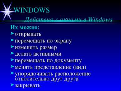WINDOWS Действия с окнами в Windows Их можно: открывать перемещать по экрану ...