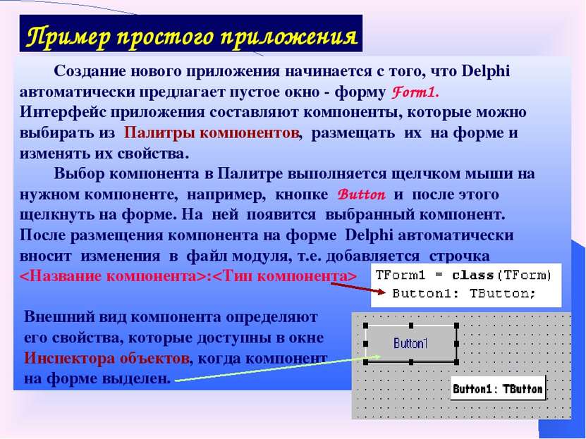 Пример простого приложения Создание нового приложения начинается с того, что ...