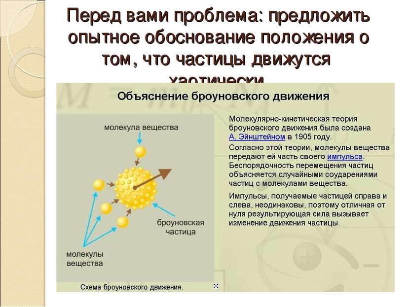 Перед вами проблема: предложить опытное обоснование положения о том, что част...