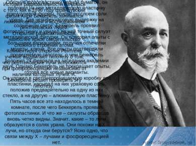 История радиоактивности началась с того, как в 1896 году французский физик Ан...