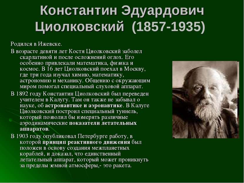 Презентация про циолковского на английском