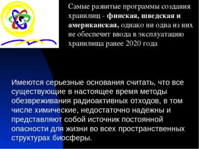 Самые развитые программы создания хранилищ - финская, шведская и американская...