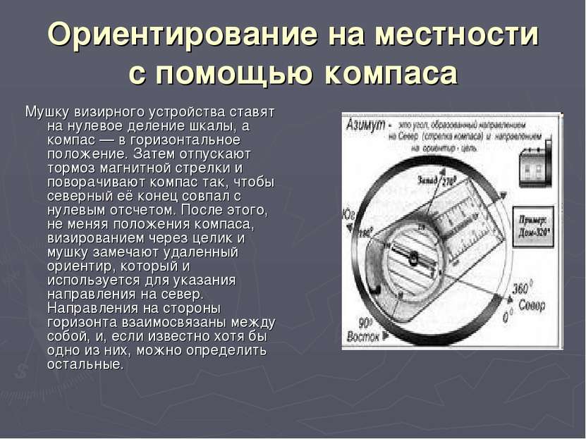 Ориентирование на местности с помощью компаса Мушку визирного устройства став...