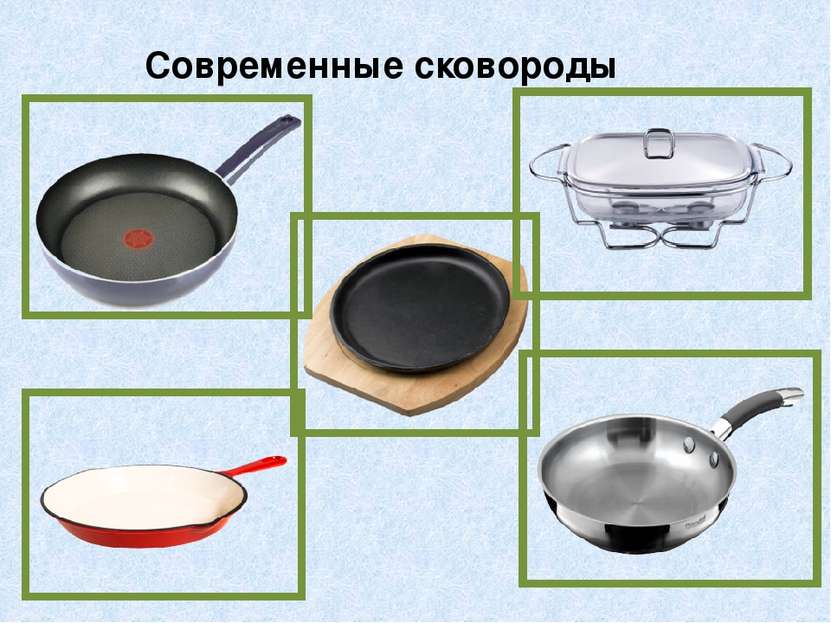Современные сковороды
