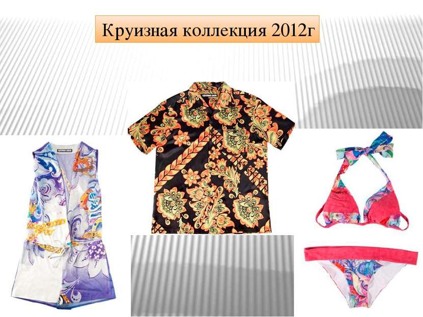  Круизная коллекция 2012г